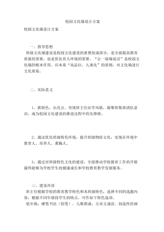 校园文化墙设的计方案范本