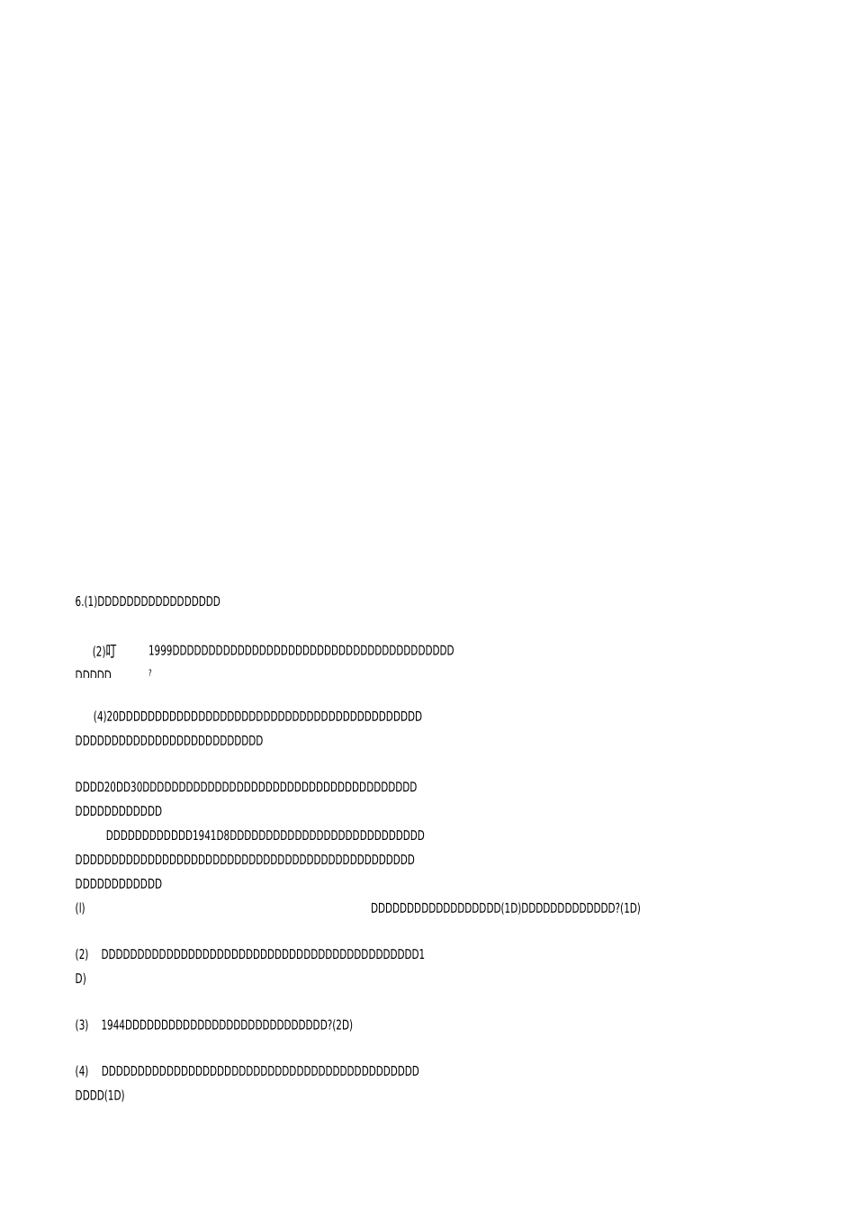 世界历史下册材料题_第2页