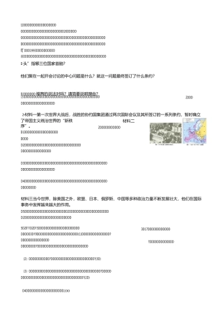 世界历史下册材料题
