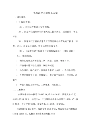 先张法空心板施工方案