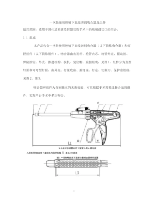 一次性使用腔镜下直线切割吻合器及组件产品技术要求tianzhuchangyun