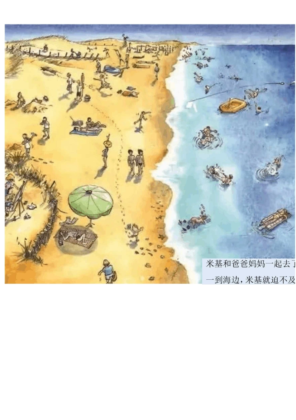 皮肤国的大麻烦(直接打印)_第1页