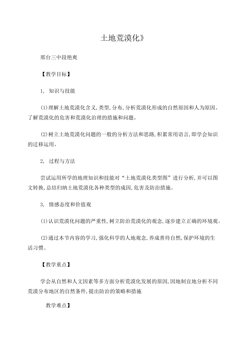 土地荒漠化教案_第1页