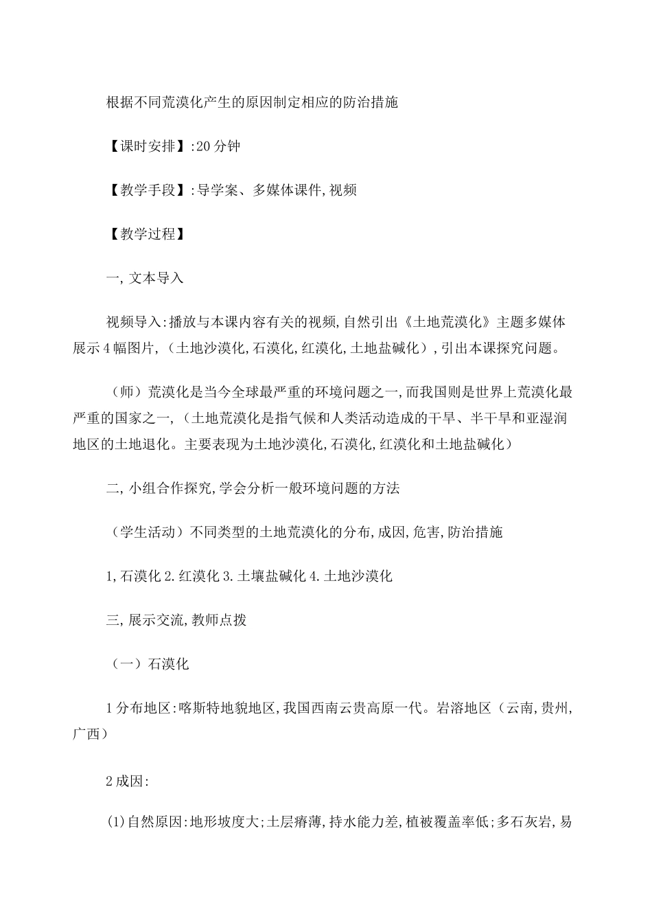 土地荒漠化教案_第2页