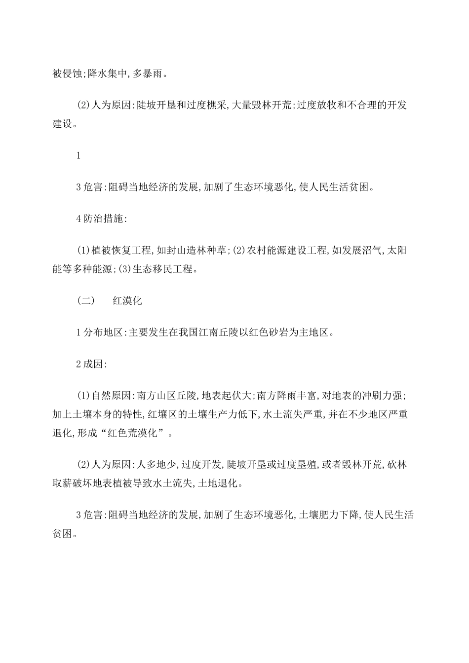 土地荒漠化教案_第3页