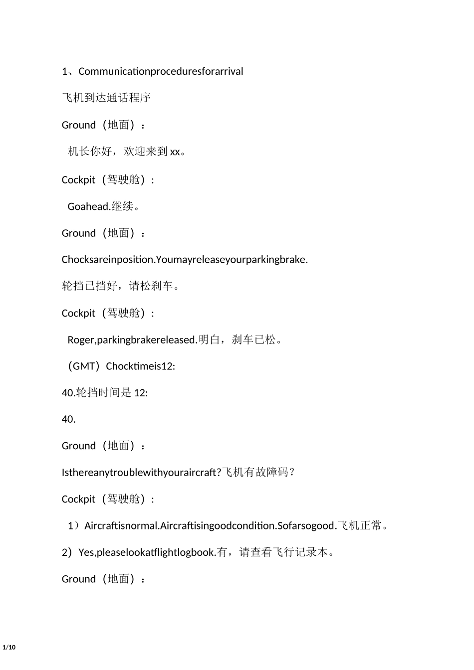 机务英语对话_第1页