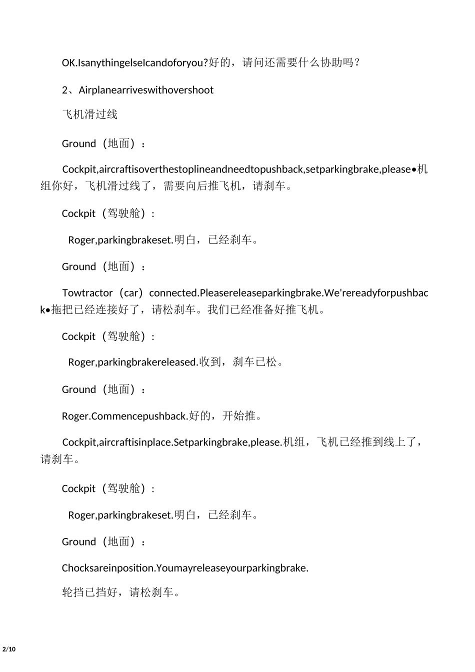 机务英语对话_第2页