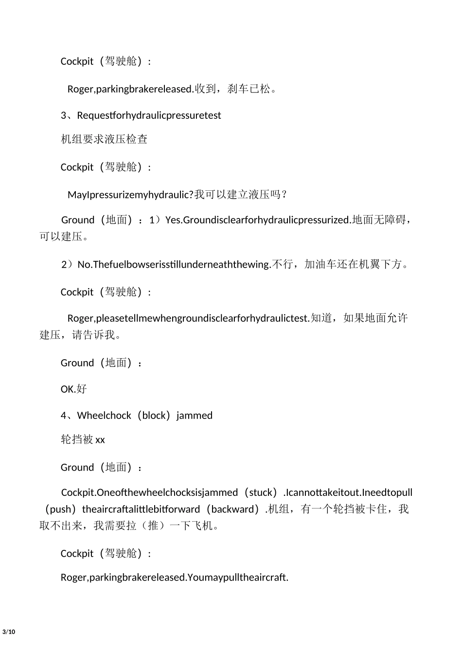 机务英语对话_第3页