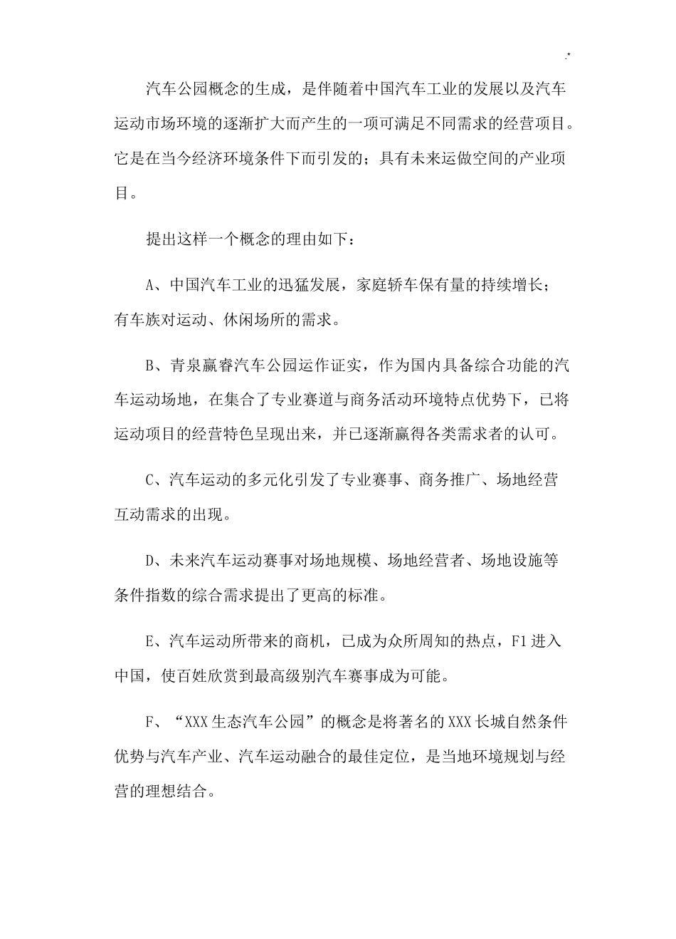 机动车公园场地越野赛道设计图一览_第2页