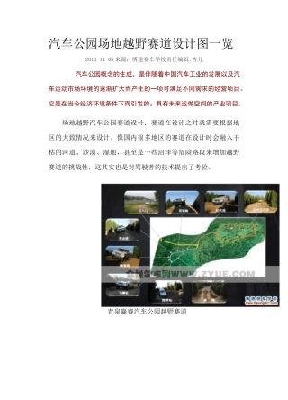 机动车公园场地越野赛道设计图一览