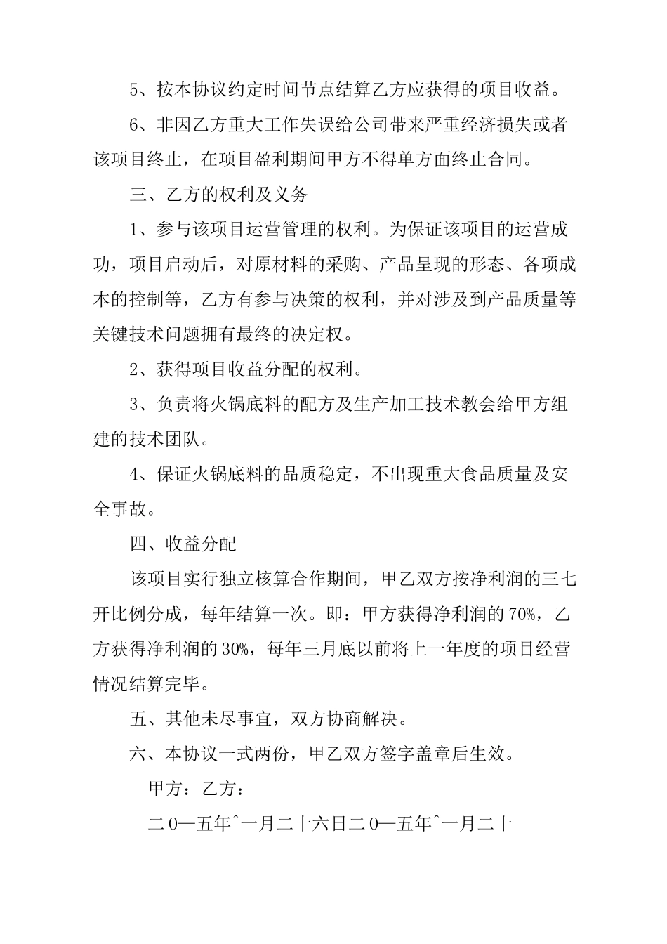 食品项目开发合作协议书_第2页