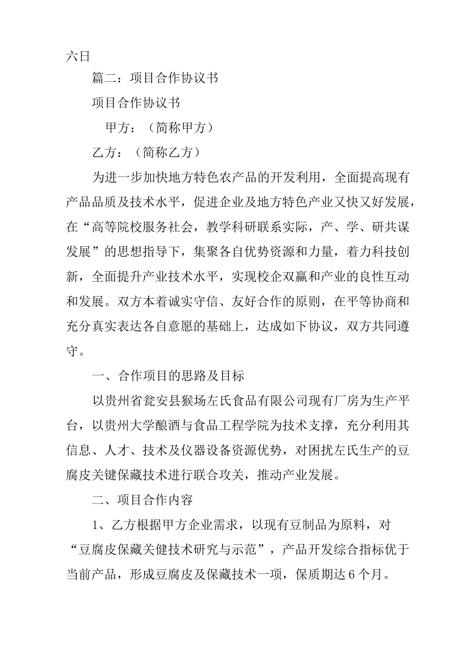 食品项目开发合作协议书_第3页