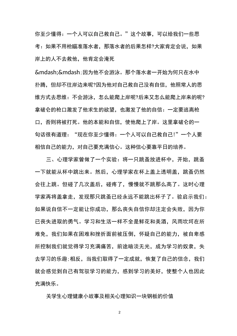 学生心理健康及教育小故事经典_第2页