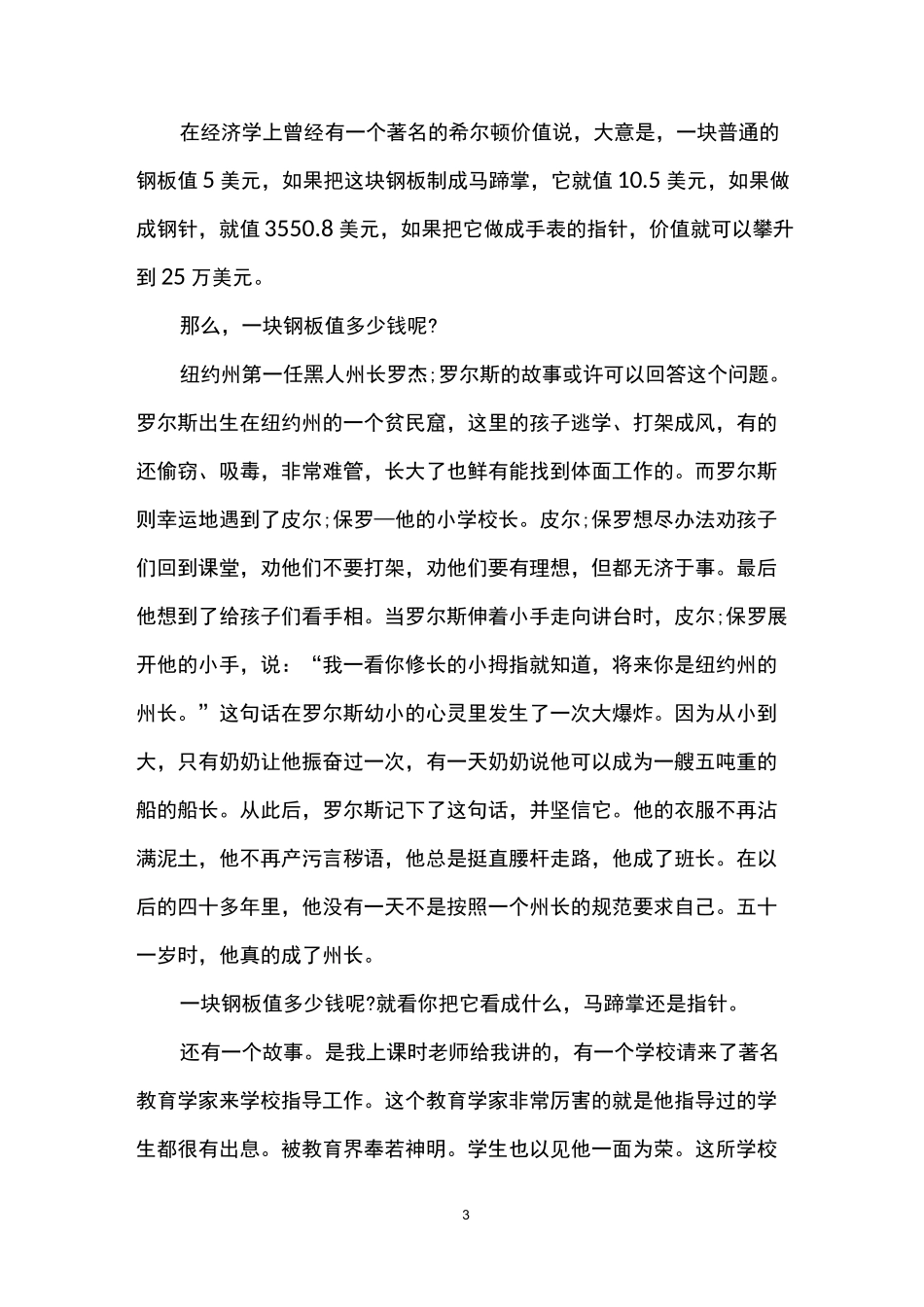 学生心理健康及教育小故事经典_第3页