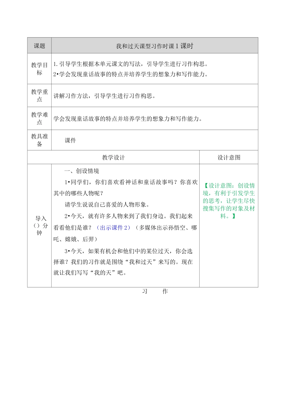 我和(      )过一天习作 教案_第1页