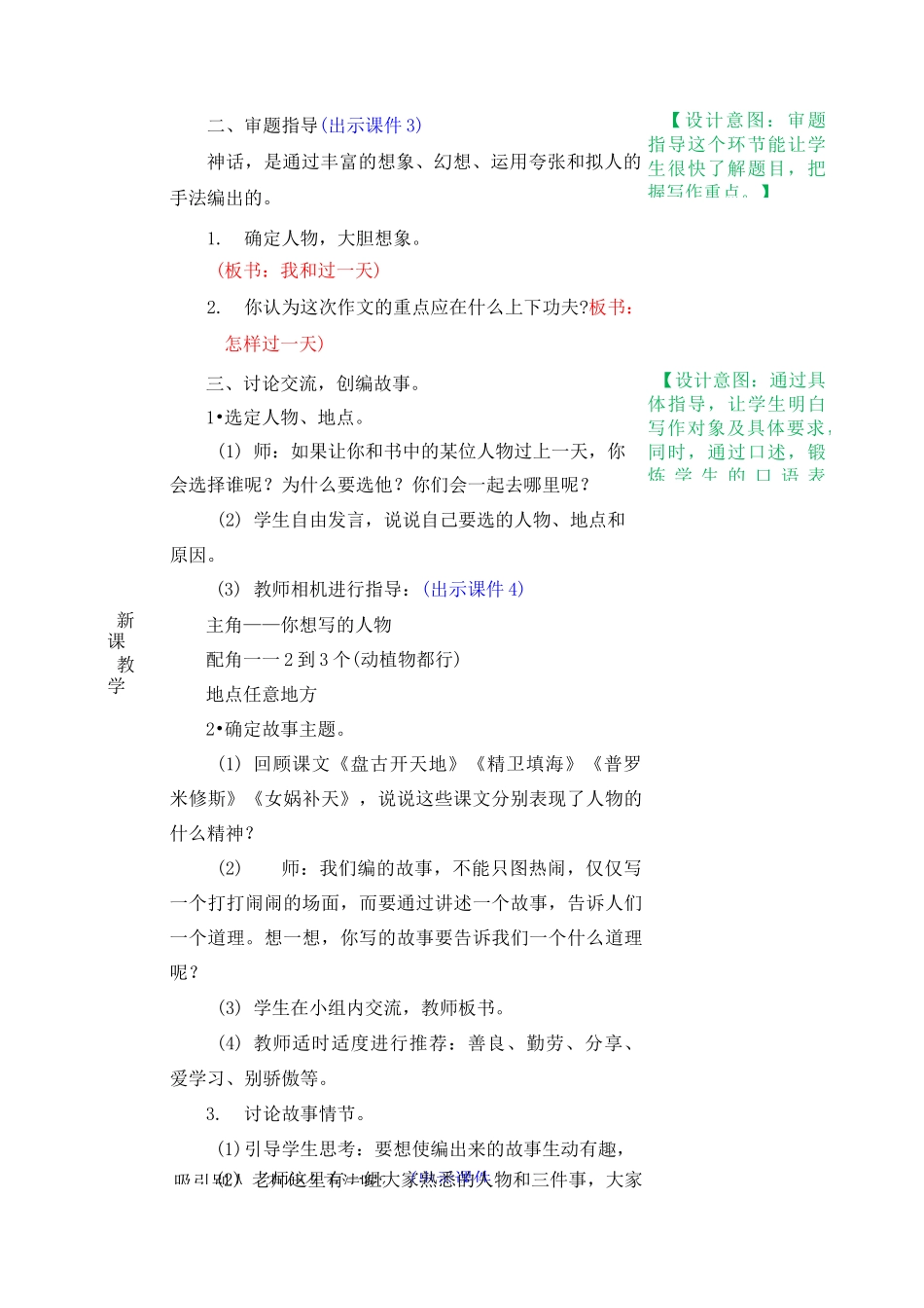 我和(      )过一天习作 教案_第2页