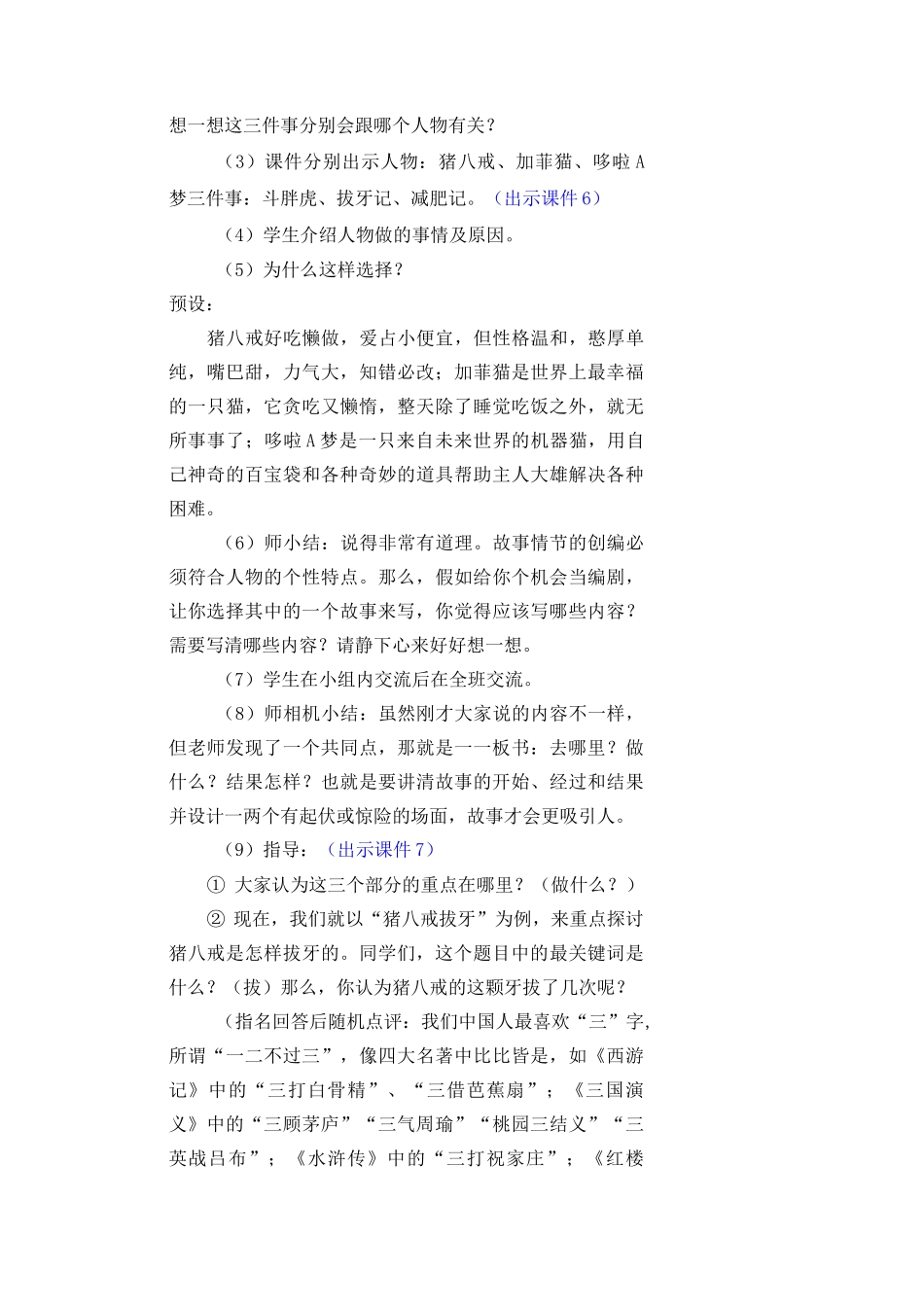 我和(      )过一天习作 教案_第3页