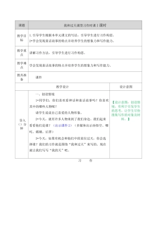 我和(      )过一天习作 教案