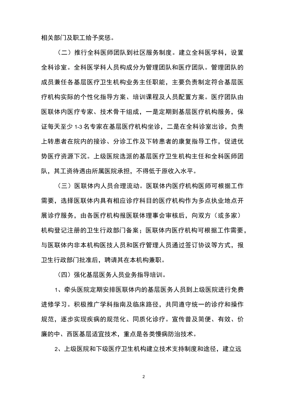 医改经验材料_第2页