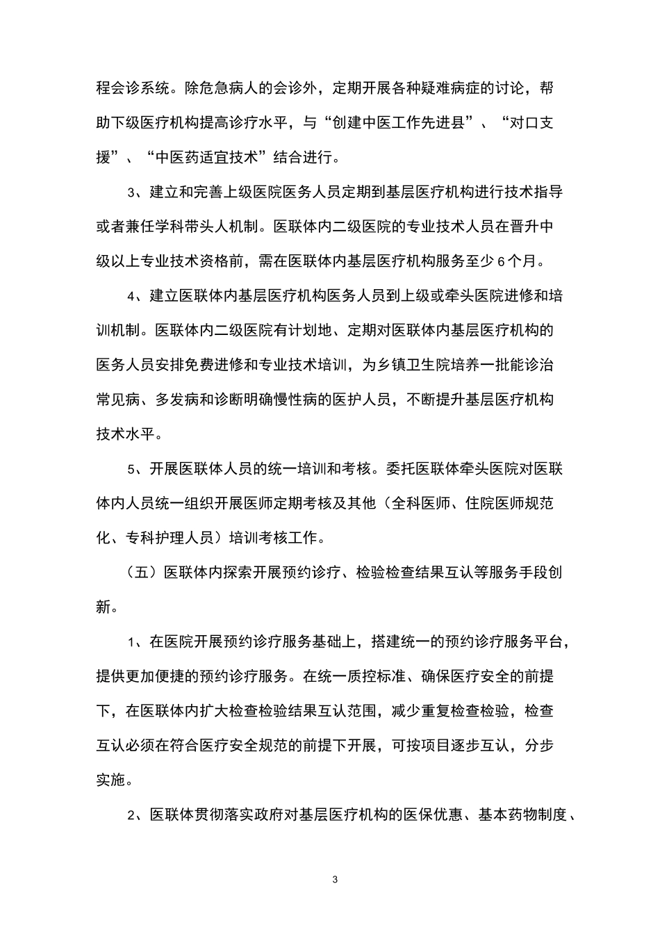 医改经验材料_第3页