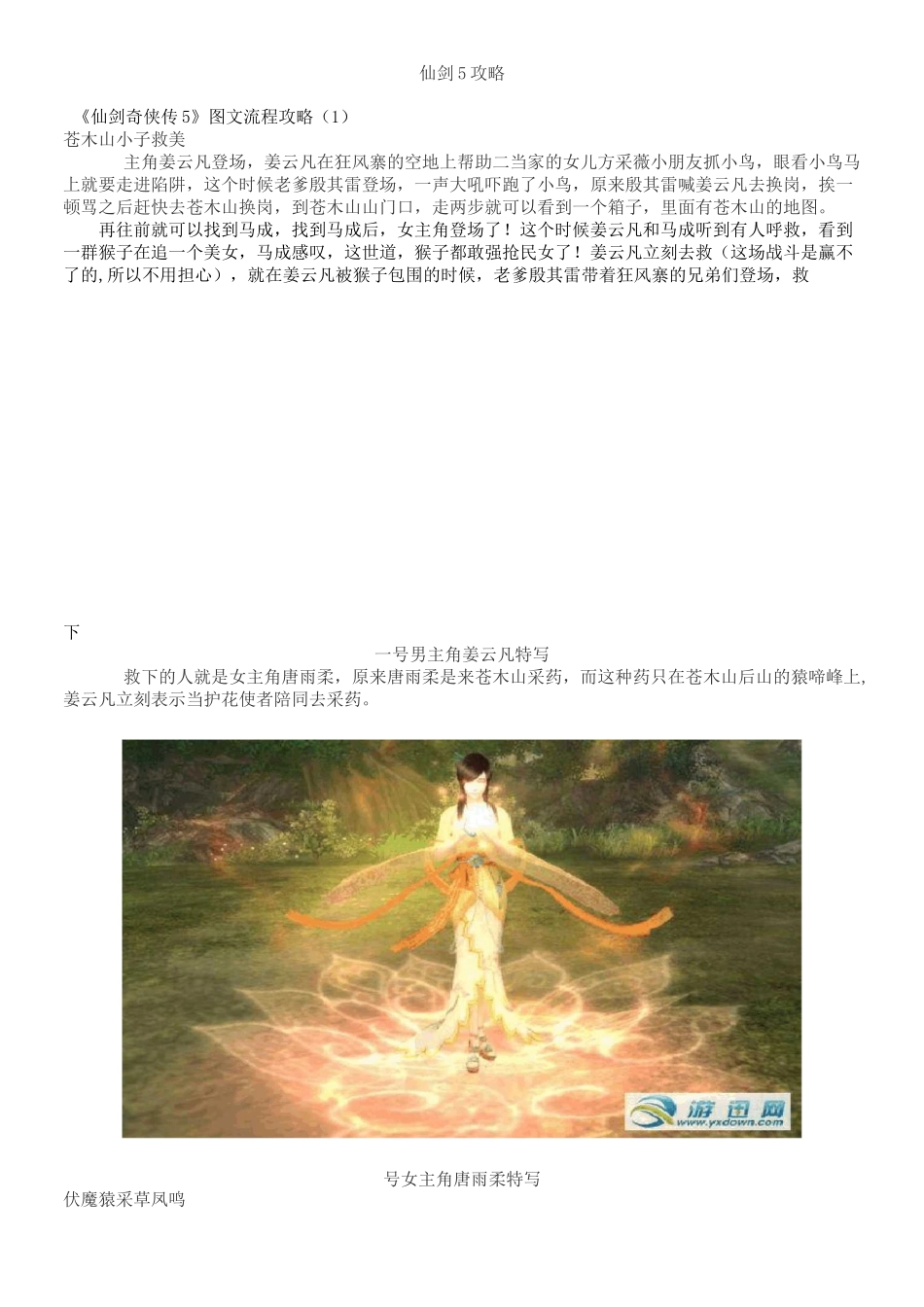 仙剑奇侠传5详细图文攻略_第1页