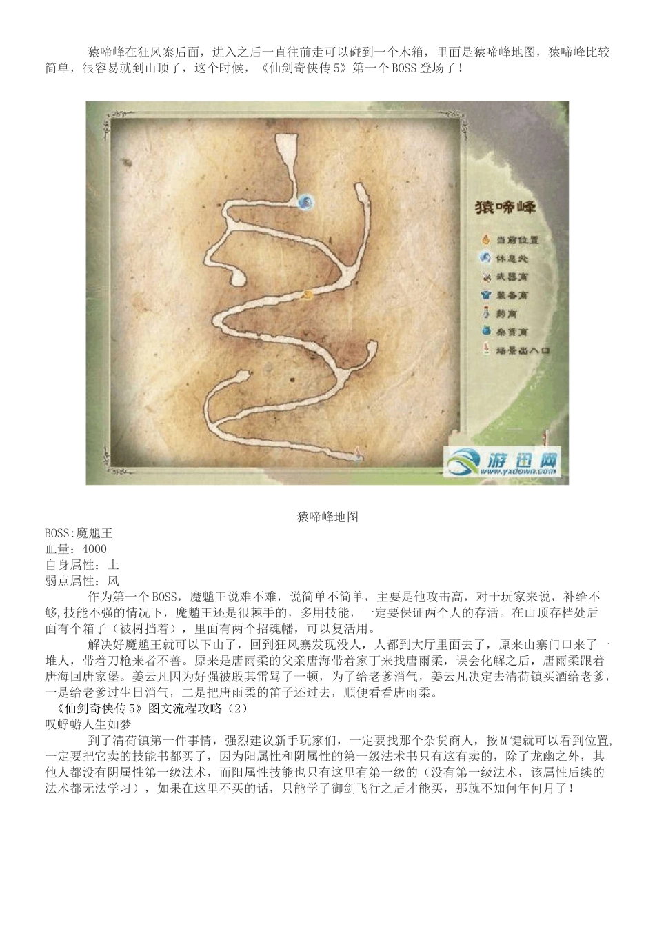 仙剑奇侠传5详细图文攻略_第2页