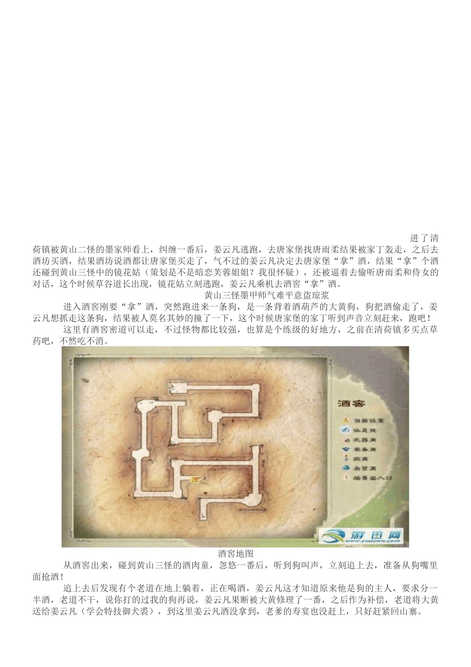 仙剑奇侠传5详细图文攻略_第3页
