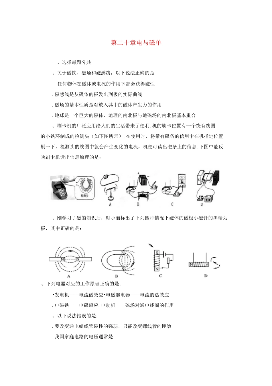 九年级物理全册第二十章电与磁单元综合测试题2新人教版_第1页