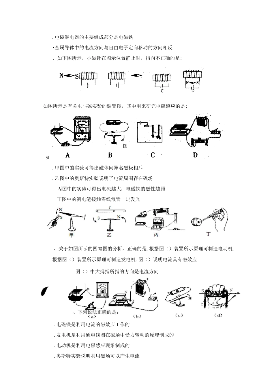 九年级物理全册第二十章电与磁单元综合测试题2新人教版_第2页