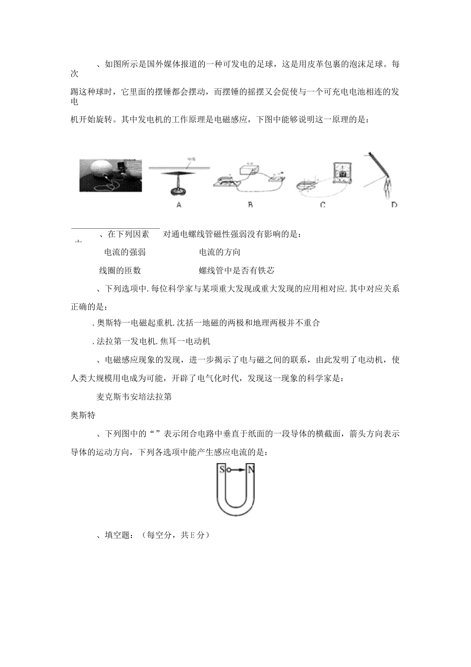 九年级物理全册第二十章电与磁单元综合测试题2新人教版_第3页