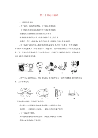 九年级物理全册第二十章电与磁单元综合测试题2新人教版