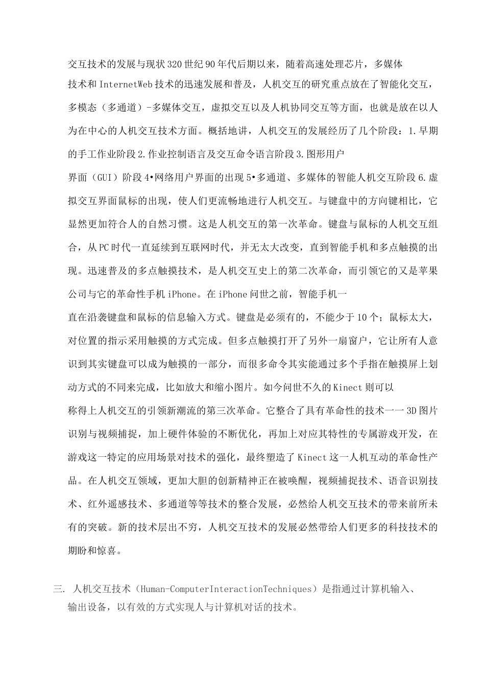 人机交互技术的发展与现状_第2页