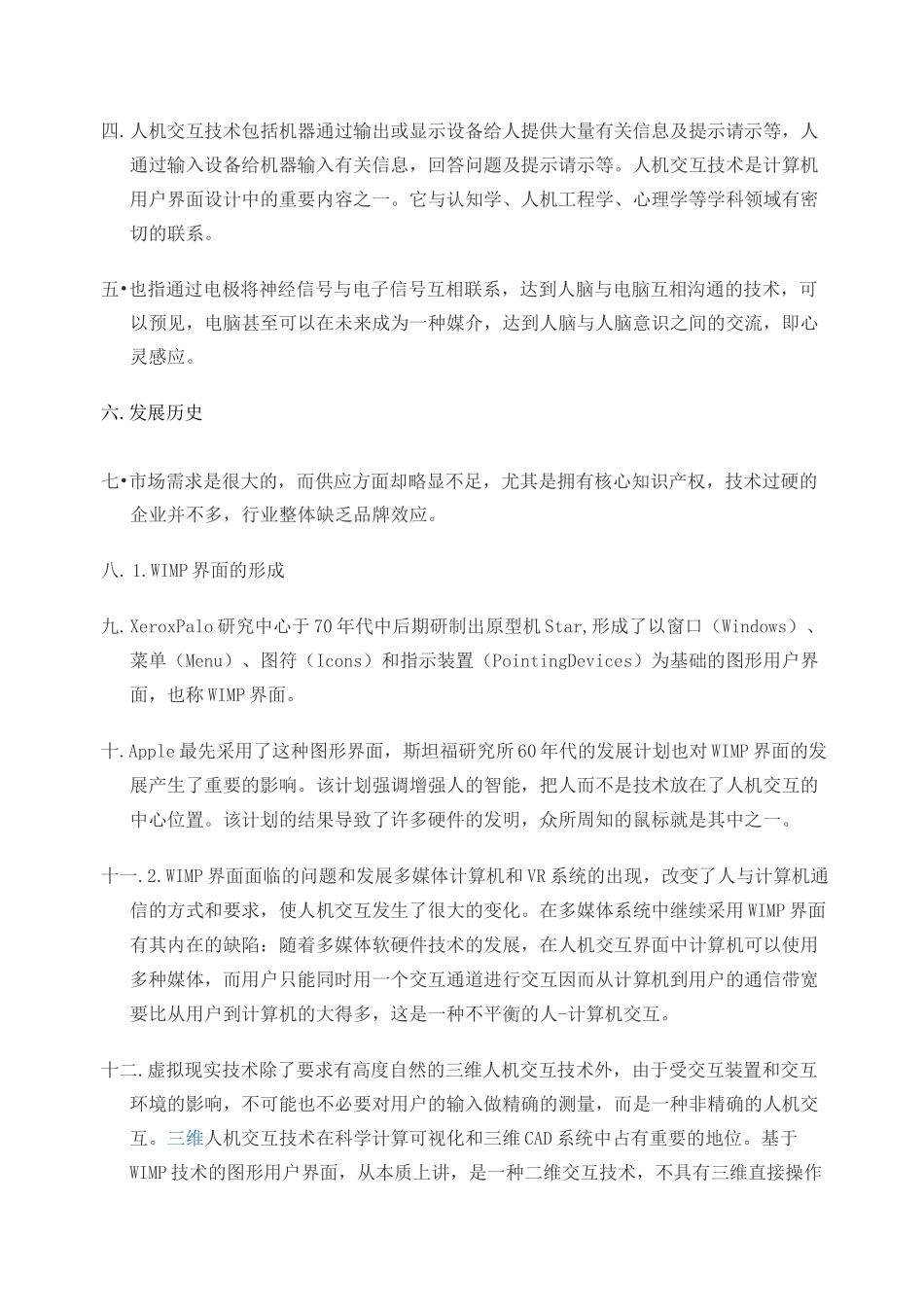 人机交互技术的发展与现状_第3页