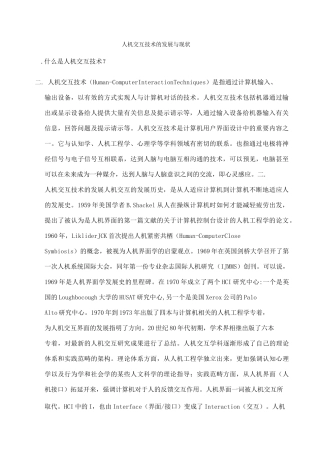 人机交互技术的发展与现状