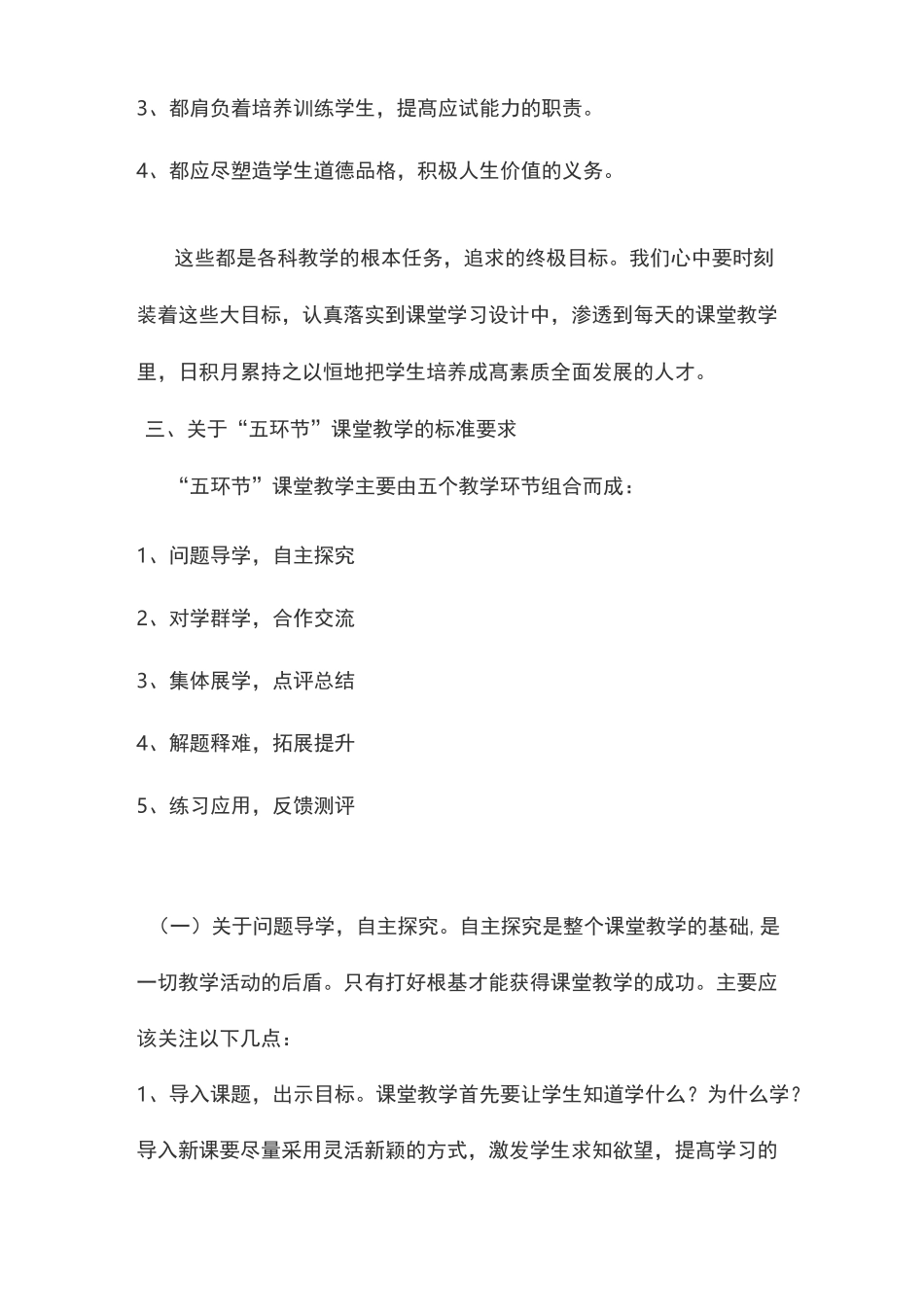 “五环节”课堂教学模式打造高效课堂_第3页