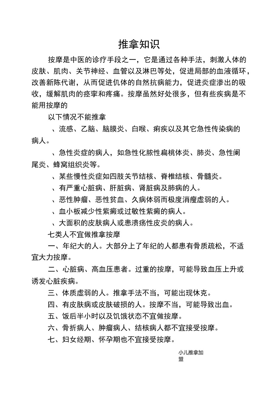 中医推拿那些疾病不能做推拿(详细)_第1页