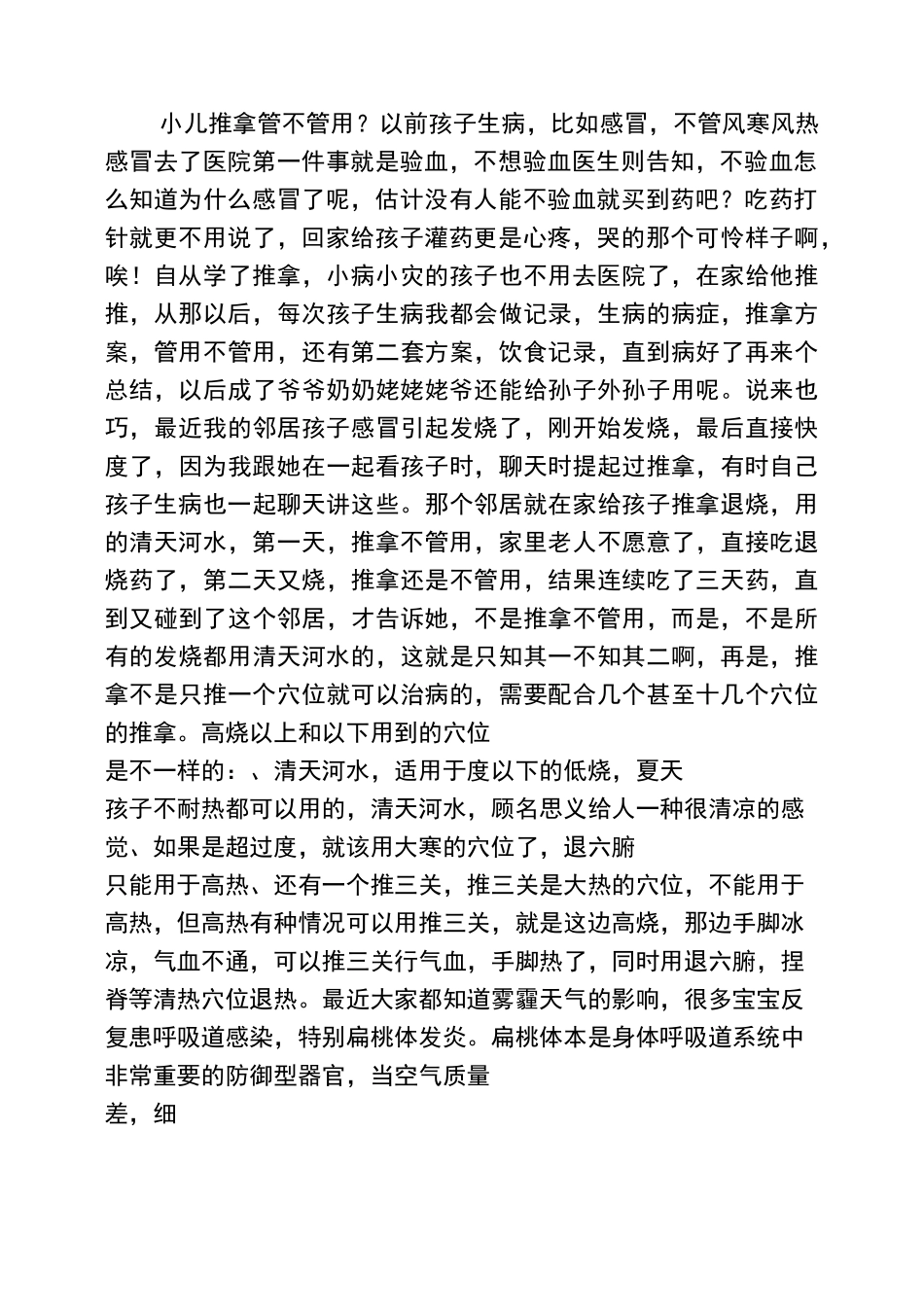 中医推拿那些疾病不能做推拿(详细)_第2页