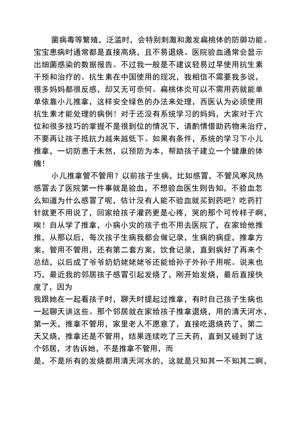 中医推拿那些疾病不能做推拿(详细)_第3页