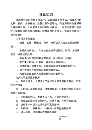 中医推拿那些疾病不能做推拿(详细)