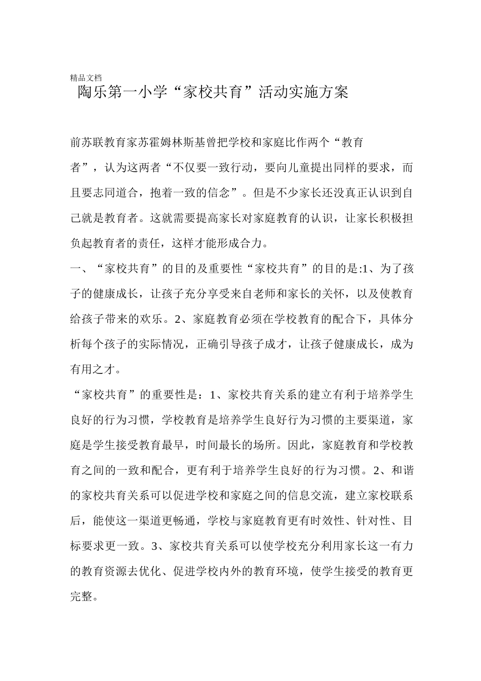 家校共育电子教案_第1页