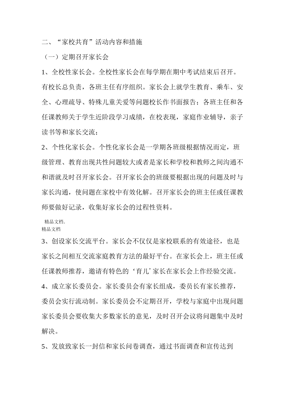 家校共育电子教案_第2页