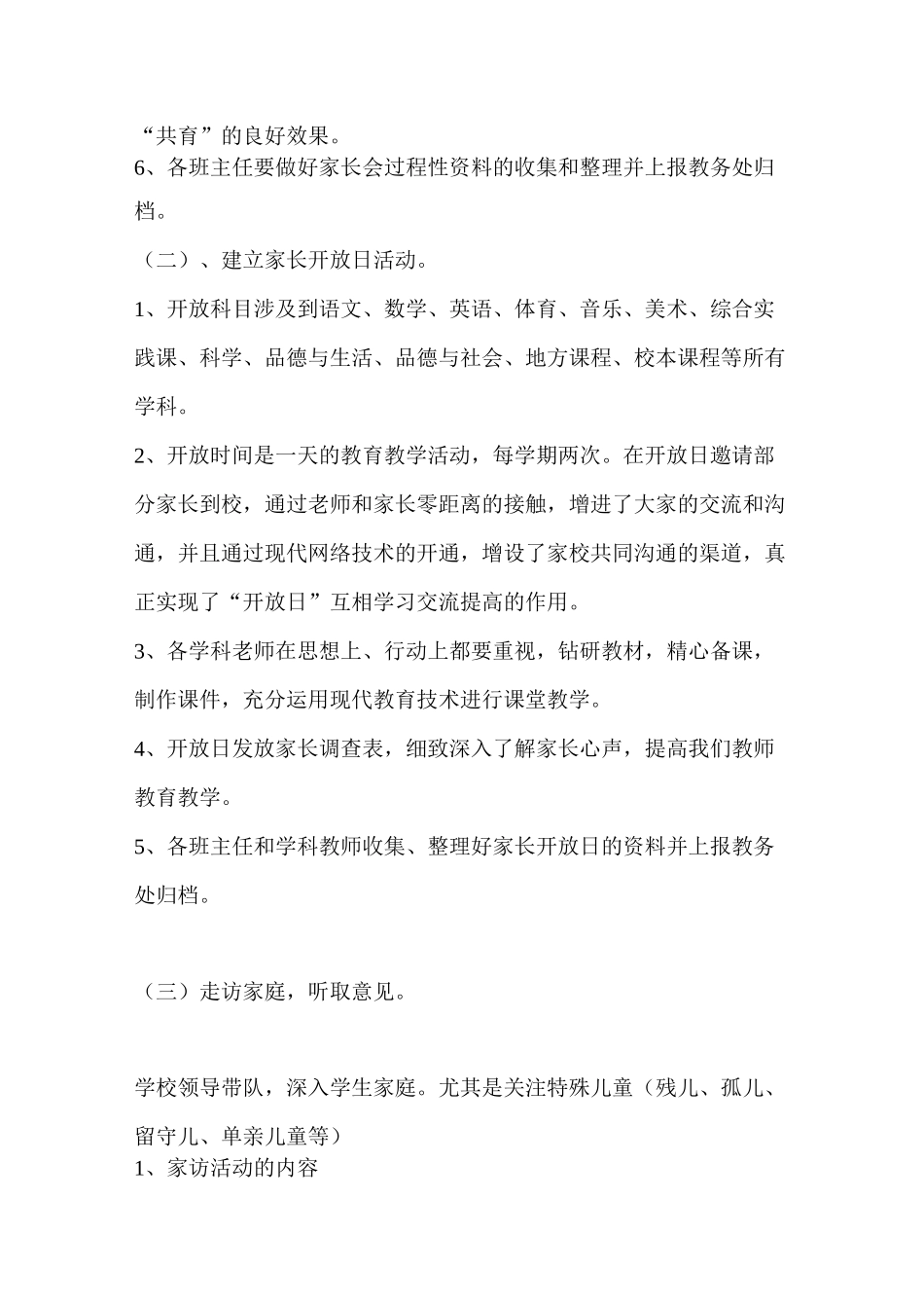 家校共育电子教案_第3页