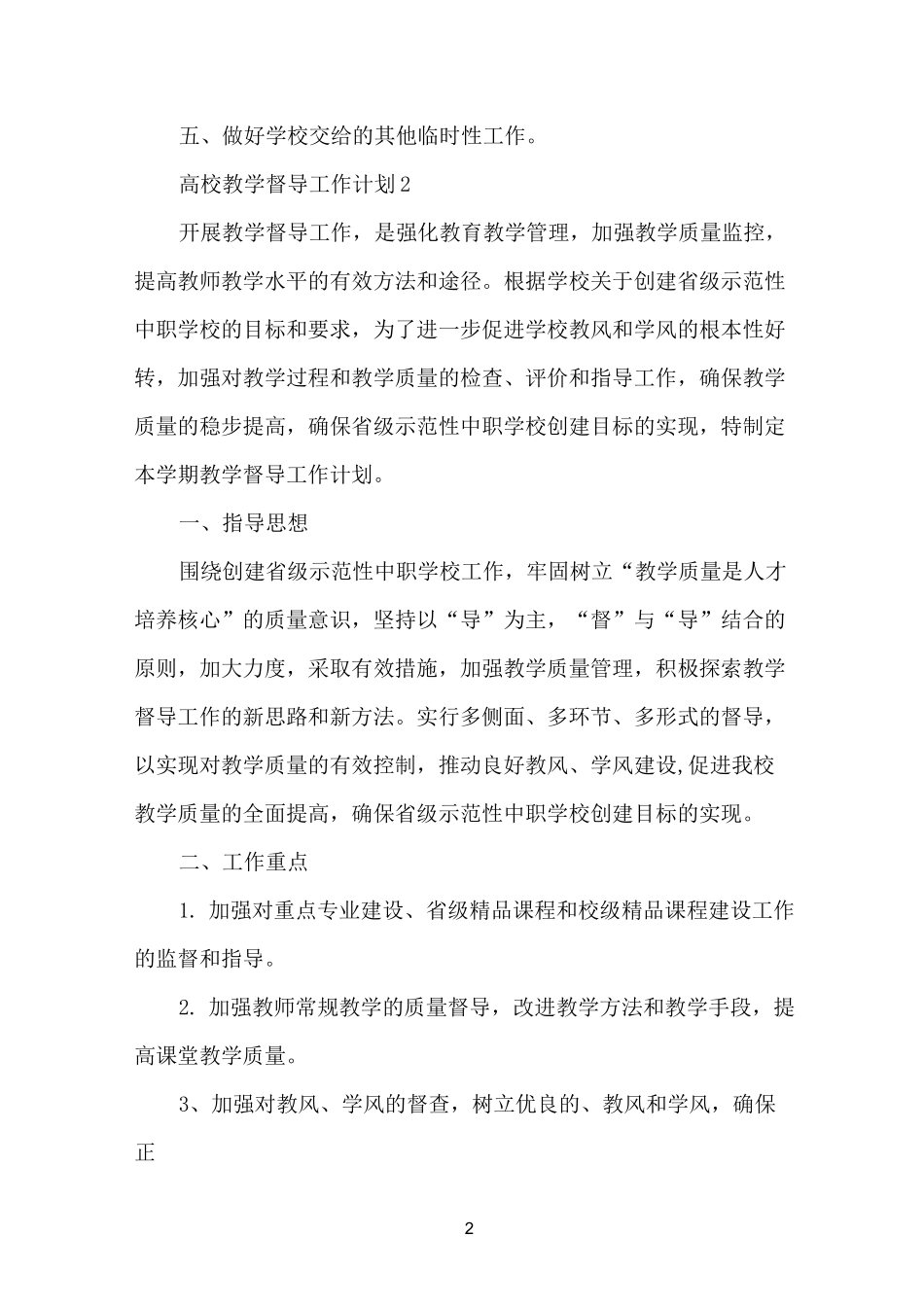 高校教学督导工作计划_第2页