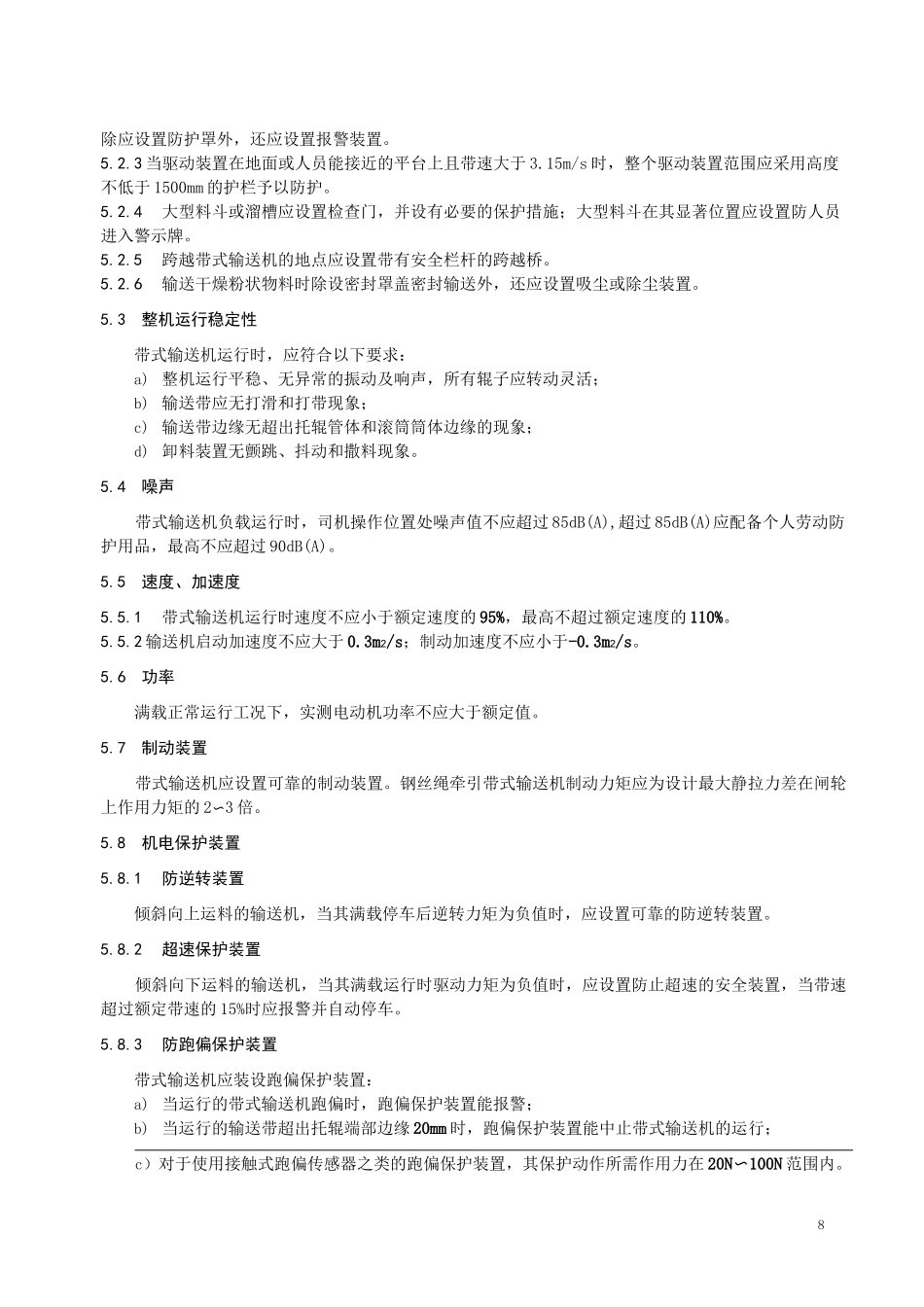 在用带式输送机安全检测检验_第2页