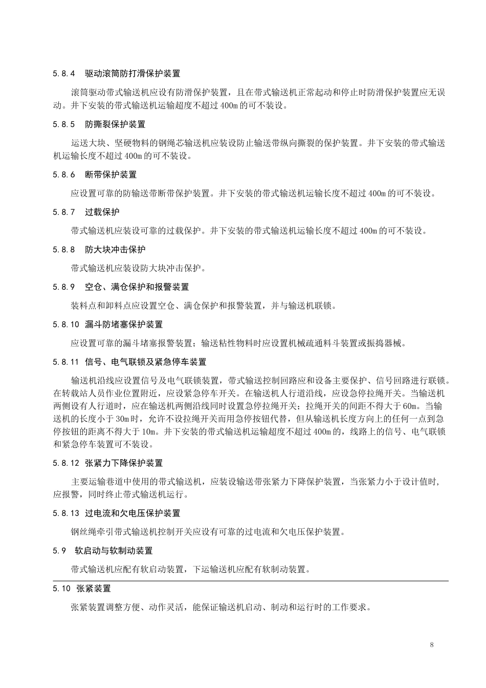 在用带式输送机安全检测检验_第3页