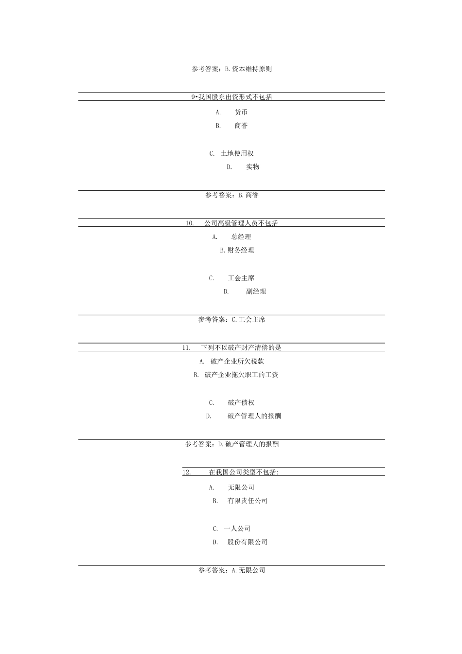 北师大网络教育《商法》在线作业答案_第3页