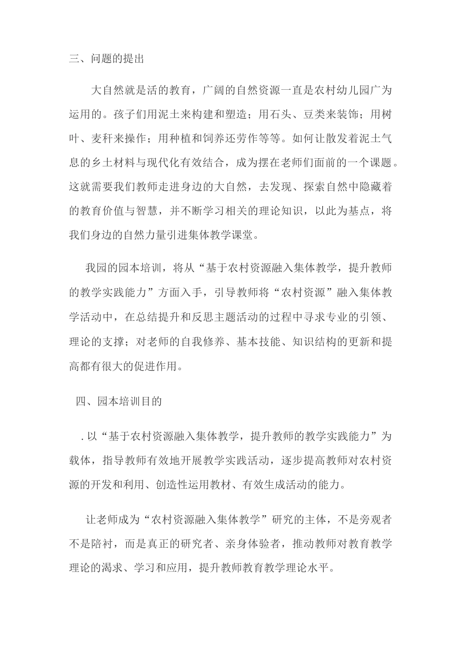 幼儿园园本培训计划_第2页