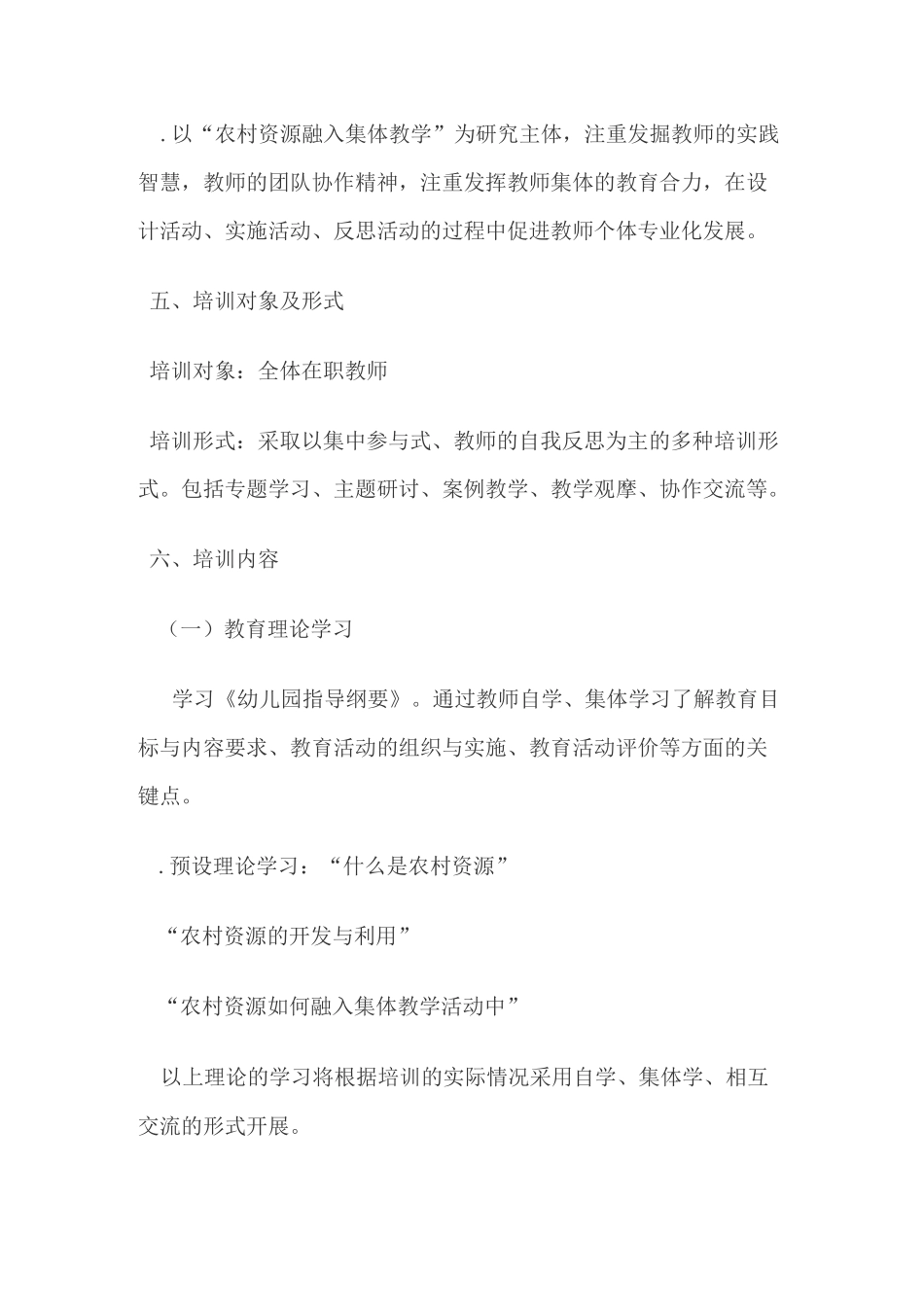 幼儿园园本培训计划_第3页