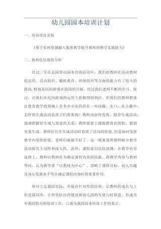 幼儿园园本培训计划