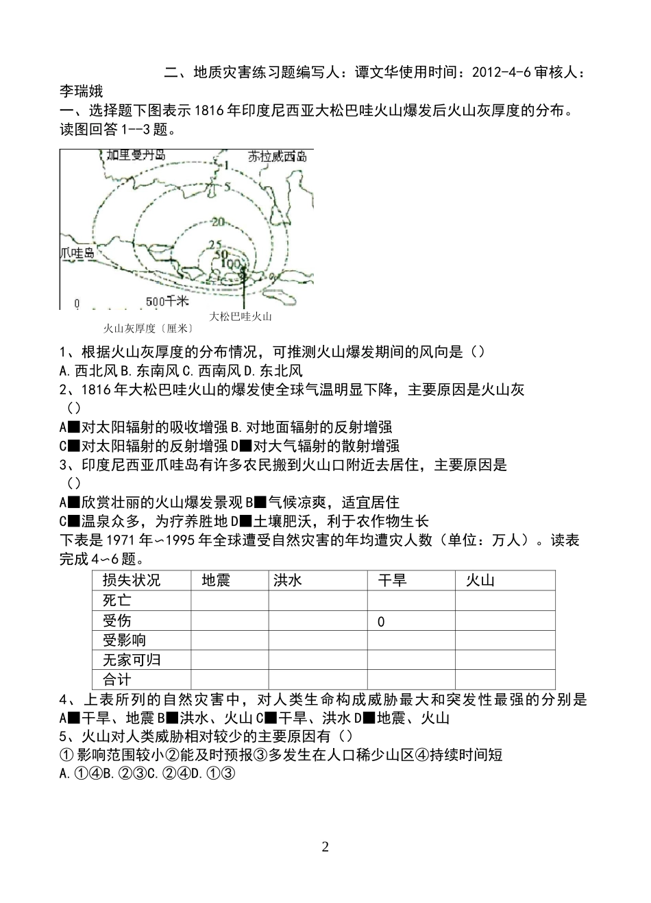 地质灾害练习题_第2页